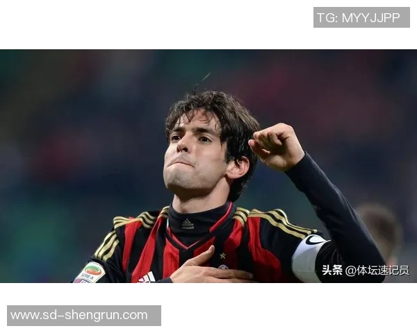 足球明星卡卡的传奇人生与全球影响力探讨